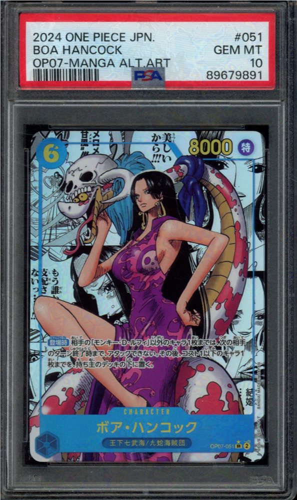 2024 ボア・ハンコック PSA 10 絵違い - カルドバ