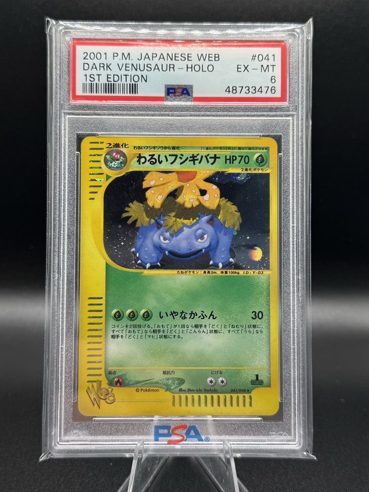 DARK VENUSAUR web PSA10 わるいフシギバナ カードe わるいフシギバナ ☆web 初版 渦巻きホロ Dark Venusaur 1ED