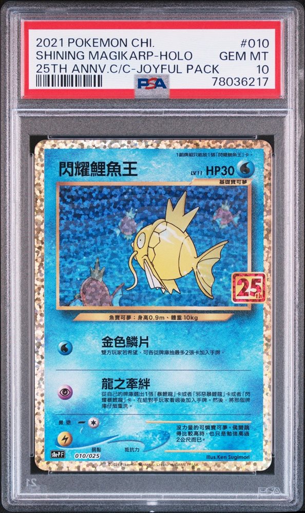 ポケモン - 【PSA9】 ひかるコイキング Shining Magikarp 25周年プロモ Pokemon Celebrations 25th Anniversary Shining Magikarp 66/64