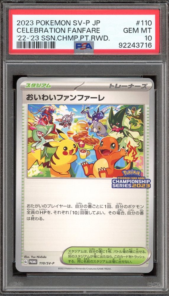 PSA10サンダース2023 Pokémon SV-P JP Zoltan PSA10】サンダースVMAX(SA仕様) 夏ポケカ PROMO 188/S-Pの通販