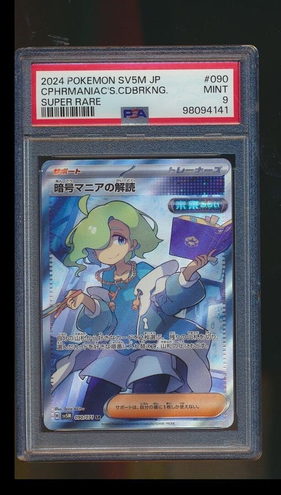 Auction Prices Realized Tcg Cards 2024 POKEMON JAPANESE SV5M