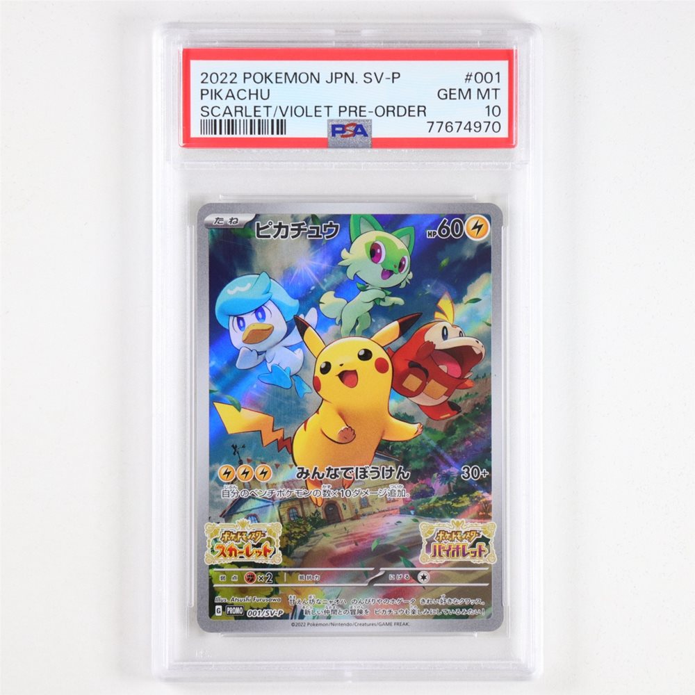 2022年 ピカチュウ PSA 10 スカーレット・バイオレット 2022年 ピカチュウ PSA 10 スカーレット・バイオレット