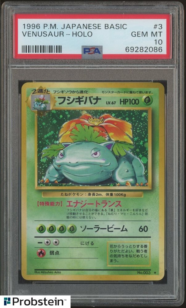 フシギバナ　旧裏　PSA10 venusaur basic 1996 PSA 10 SWIRL 1996 Venusaur Holo Pokemon Card Japanese Basic