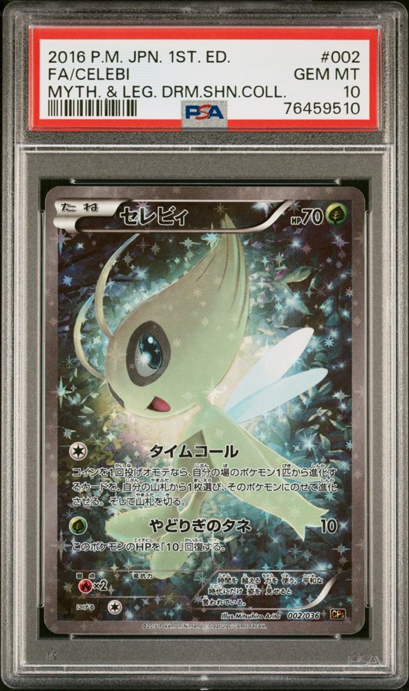 ★PSA10★【セレビィ/CP5/初版】2016 CELEBI 001/036 Pokemon Card Japanese - Celebi 001/036 CP5 - 1st Edition