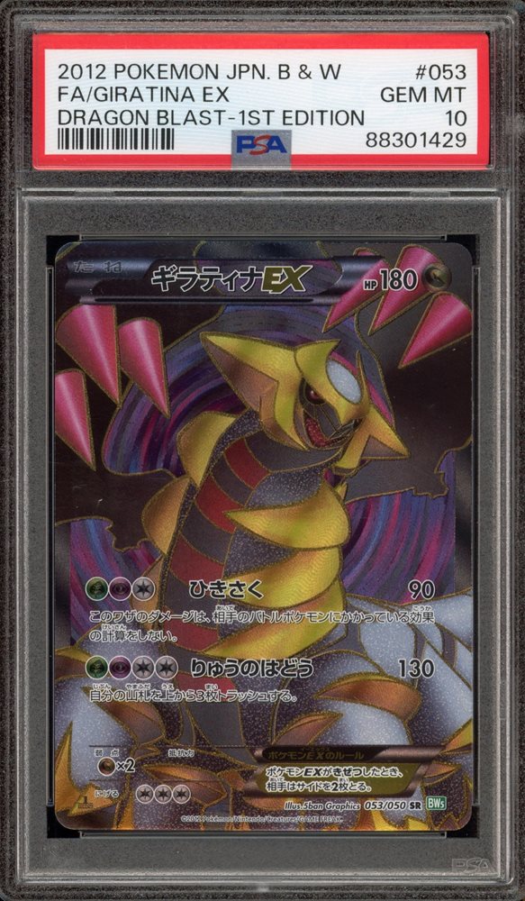 Auction Prices Realized Tcg Cards 2012 POKEMON JAPANESE