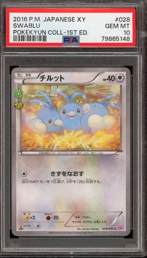 PSA10＊2016 チルット ポケキュンコレクション Swablu Auction Prices Realized Tcg Cards 2016 POKEMON JAPANESE XY