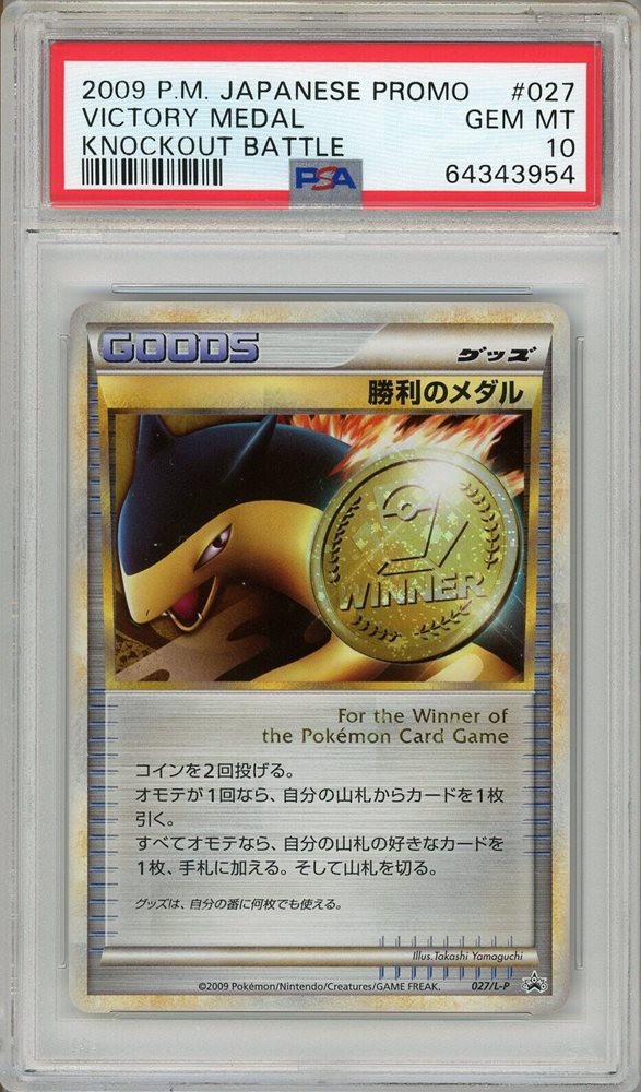 PSA9 勝利のメダル 金メダル プロモ DP-P Yahoo!オークション -「ポケモンカード 勝利のメダル」の落札