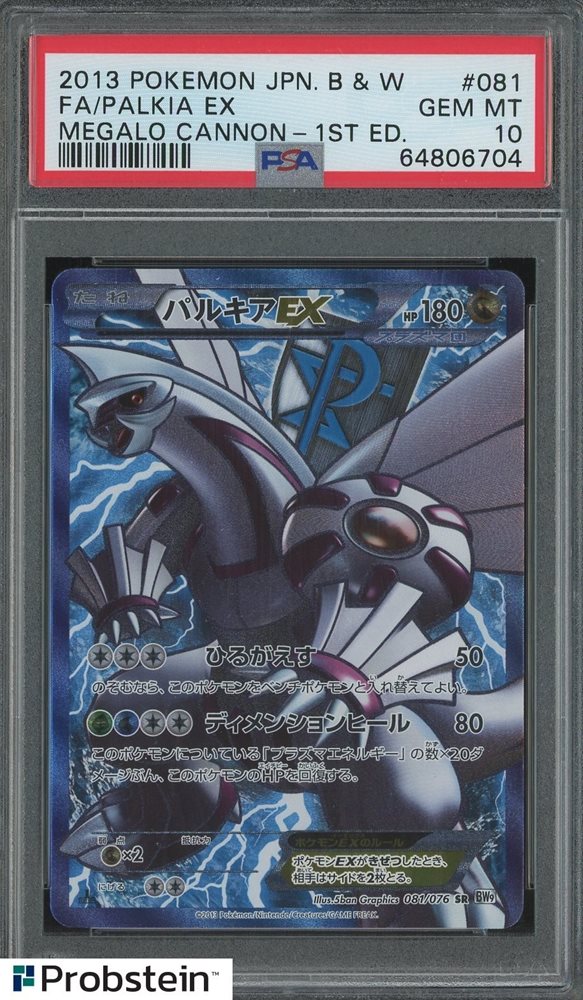 Auction Prices Realized Tcg Cards 2013 POKEMON JAPANESE BLACK