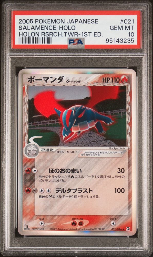 【PSA10】ボーマンダ デルタ種 021/086 salamence holo ボーマンダ δ デルタ種 デルタ 021 / 086 1ed 初版 1 edition