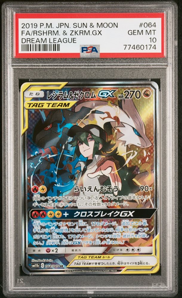 Auction Prices Realized Tcg Cards 2019 POKEMON JAPANESE SUN
