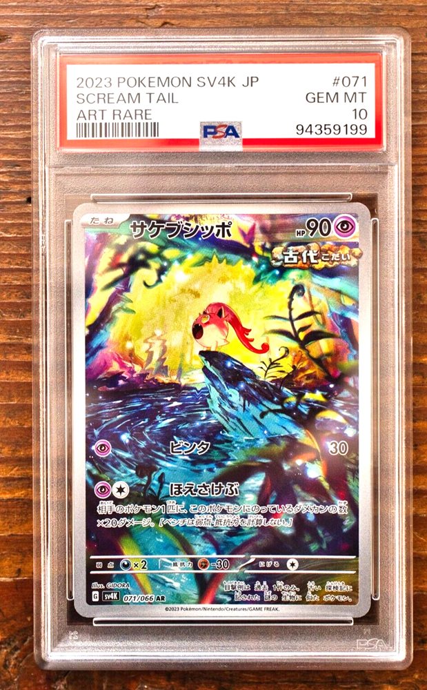 scream tail ancient pokemon card Pokmon Paradox Rift Scream Tail Promo 065 (#001)