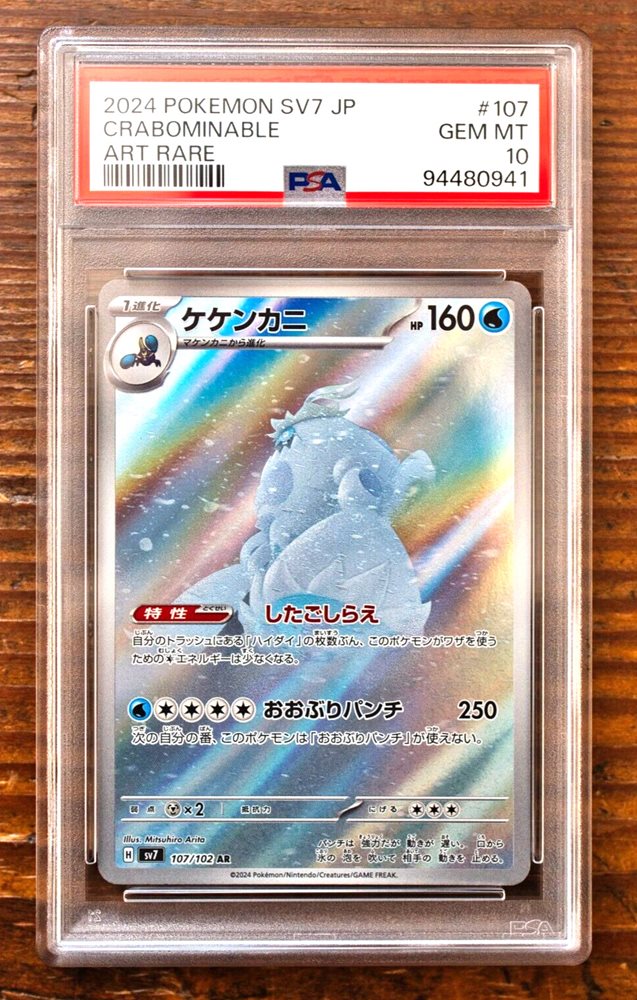 PSA9 クチート ホロ PSA9 クチート ホロ ホロライブ