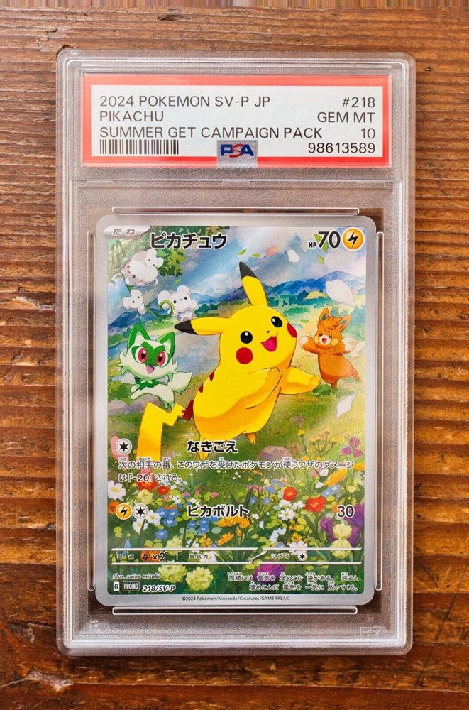 2024 ピカチュウ #218 サマーゲットキャンペーンpsa9 PSA9 ピカチュウ 218/SV-P プロモ サマーゲットキャンペーン ポケモン