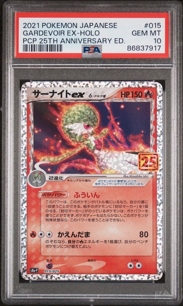ポケモンカードゲーム GARDEVOIR EX-HOLO 25th PSA10 PSA 10 Pokémon Gardevoir EX Holo 25th Anniversary Promo Set