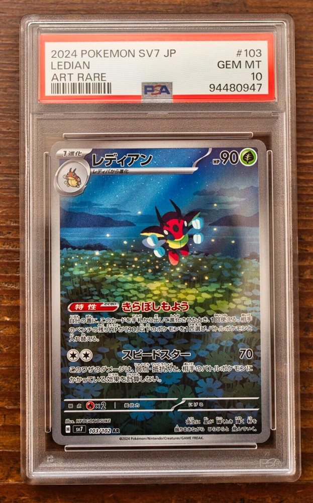 Auction Prices Realized Tcg Cards 2024 POKEMON JAPANESE SV7