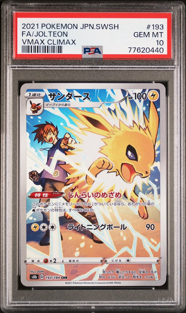2021 VMAX CLIMAX ユウリ　psa10 PSA Mint 10 RAIHAN 259/184 S8b VMAX Climax Pokemon 2021