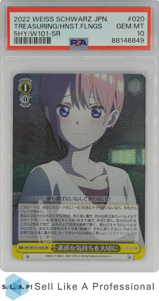 ヴァイスシュヴァルツ 惚れた弱み アニスフィア ARS10+ 鑑定証付き カードリスト ｜ ヴァイスシュヴァルツ｜Weiβ Schwarz