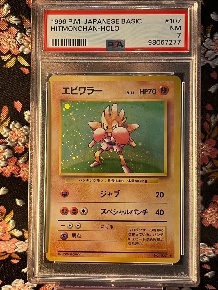 1996年 エビワラー ホロ PSA 10 旧裏　Hitmonchan Hitmonchan Psa 10 | eBay