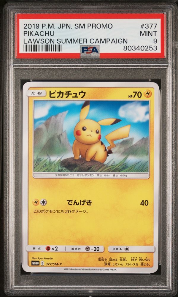 ピッピ　chr 2019年 P.M. JPN SM PROMO #381 PSA10】ピッピ CHR仕様 PROMO 381/SM-Pの通販 土日祝休@magi公式