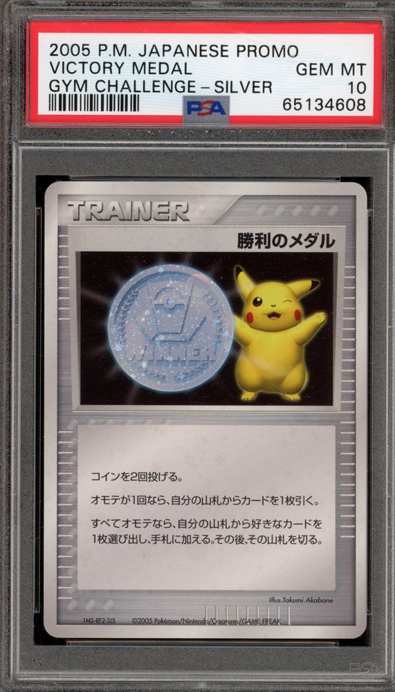 ポケモンカード 2005年 勝利のメダル PSA10 ポケモンカード 2005年 勝利のメダル PSA10 Auction Prices