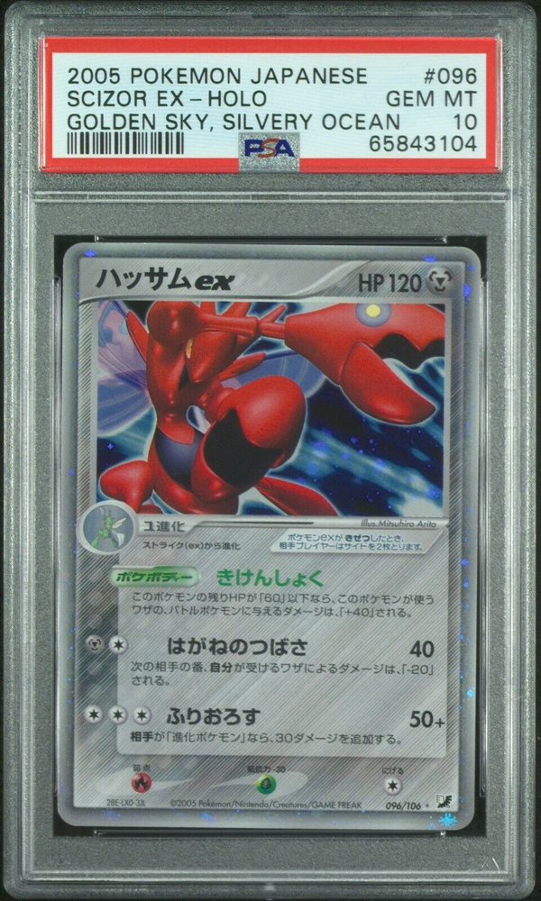 ニョロトノex PSA10 1ED 金の空銀の海 PSA10】ポケモンカード