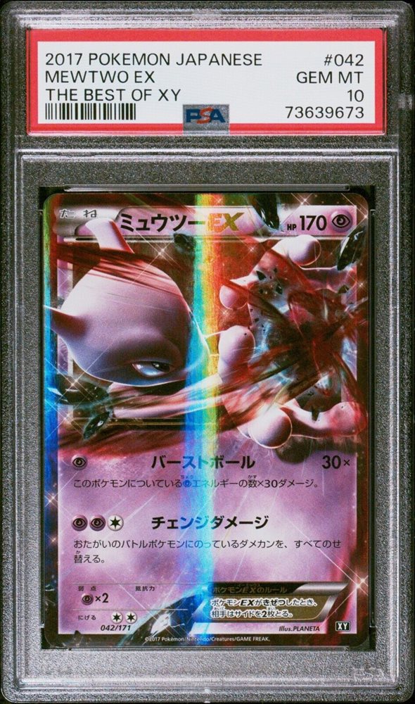 PSA10 2017 XY ミュウツーEX Gem Mint 10 希少 PSA10 2017 XY ミュウツーEX Gem Mint 10 希少