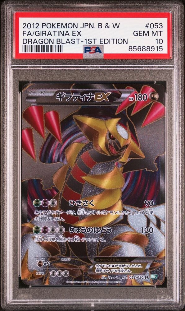 Auction Prices Realized Tcg Cards 2012 POKEMON JAPANESE