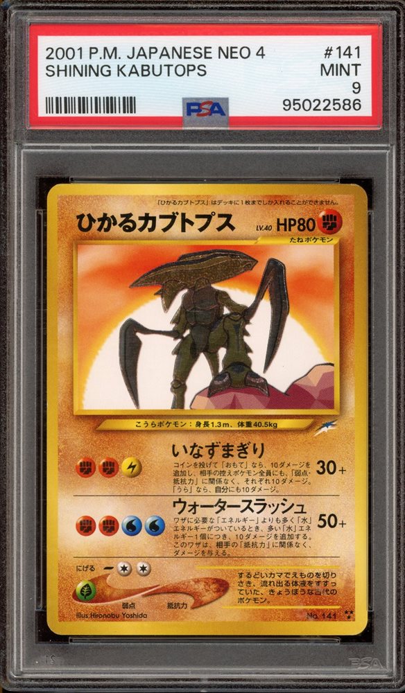 ポケモン - ポケモンカード　ひかるカブトプス　shining kabutops 英語版 Shining Kabutops Prices | Pokemon Japanese Darkness, and to