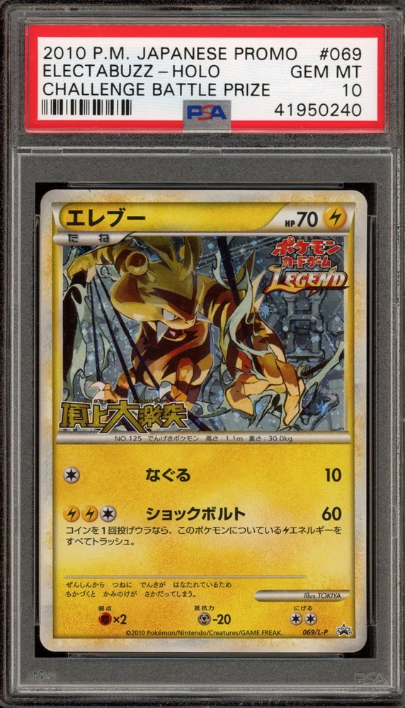 Auction Prices Realized Tcg Cards 2010 POKEMON JAPANESE PROMO
