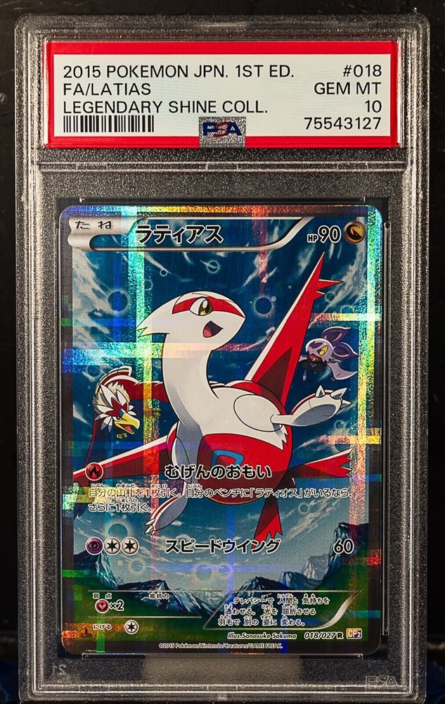 2015 ポケモン ラティアス 1st エディション PSA9 2015 Latias PSA 10 1st Edition - カルドバ