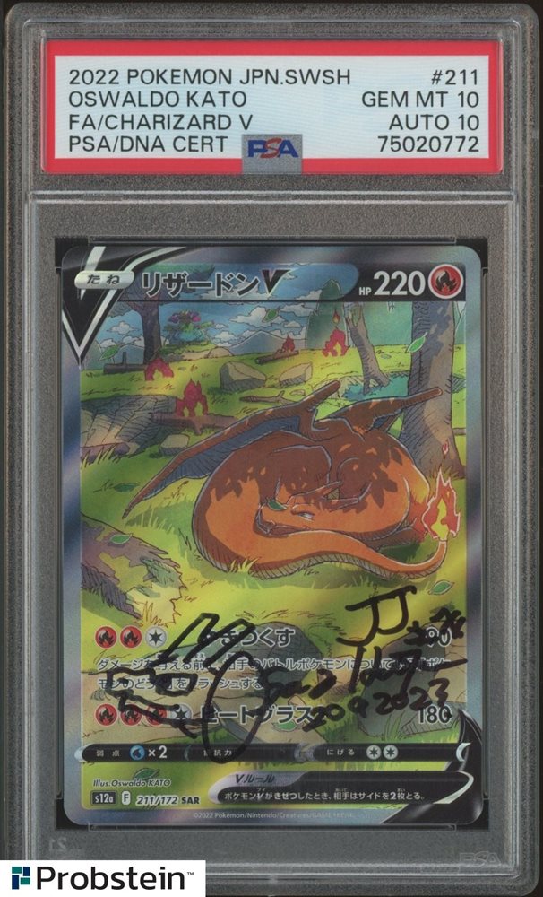 【PSA10】リザードンV SAR 211/172 CHARIZARD PSA 10 Charizard V 211/172 SAR Vstar Universe Japanese