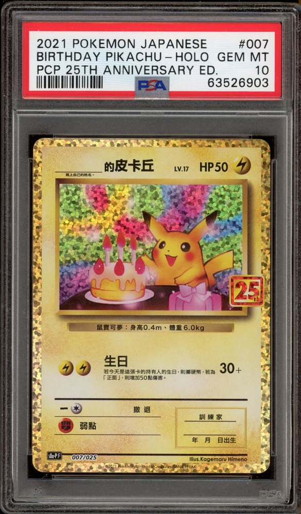 【即購入可能】 ポケモンカード おたんじょうびピカチュウ 英語版 ホロ 25th _のピカチュウ 海外版 英語版 25th プロモ Birthday Pikachu