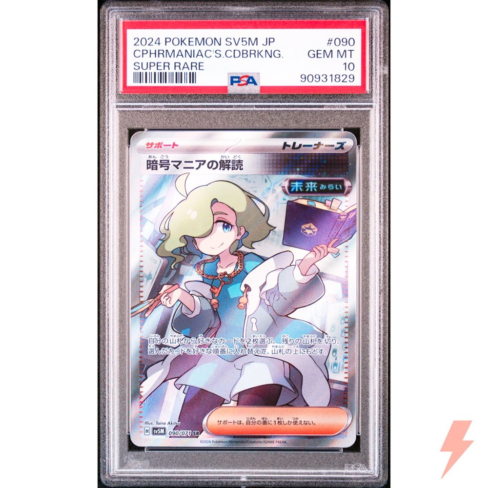 #213　自信過剰、、、！？　PSA7 Auction Prices Realized Tcg Cards 2024 POKEMON JAPANESE SV5M