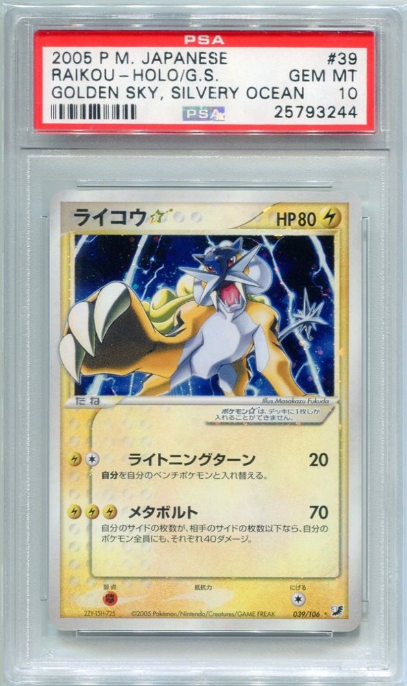 Auction Prices Realized Tcg Cards 2005 POKEMON JAPANESE GOLDEN SKY