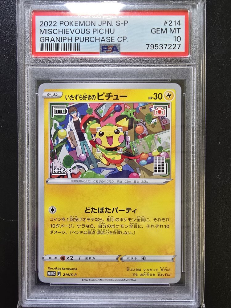 いたずら好きのピチュー PSA10 214/S-P ポケカ ポケモンカード