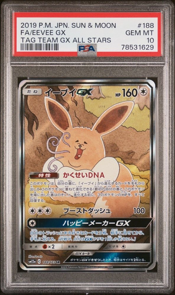 PSA10 イーブイGX eevee 2019 187 118 PSA10 イーブイGX eevee 2019 187 118 - メルカリ