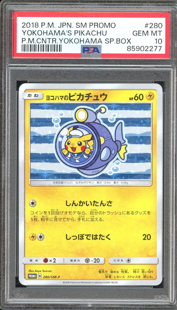 ピカチュウ プロモーションカード 280/SM-P ヨコハマのピカチュウ (未開封) 280/SM-P｜ポケカシングルカード