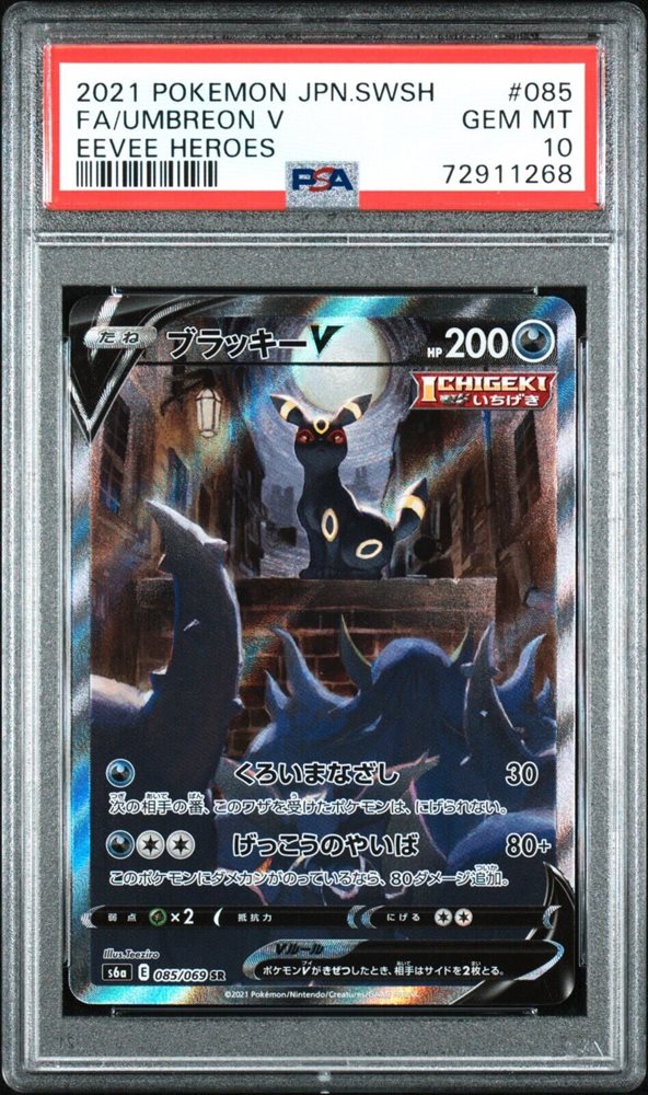 ブラッキーv sa psa10 UMBREON V #085 Umbreon V #85 Prices | Pokemon Japanese Eevee Heroes