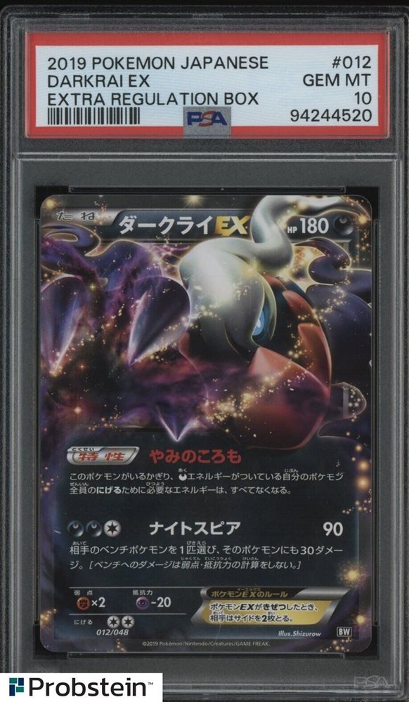 Auction Prices Realized Tcg Cards 2019 POKEMON JAPANESE EXTRA