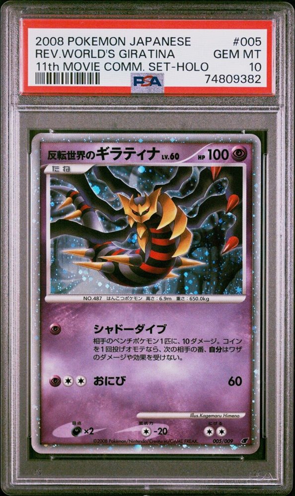 Auction Prices Realized Tcg Cards 2008 POKEMON JAPANESE 11th