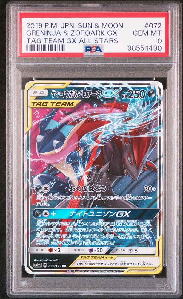 Auction Prices Realized Tcg Cards 2019 POKEMON JAPANESE SUN