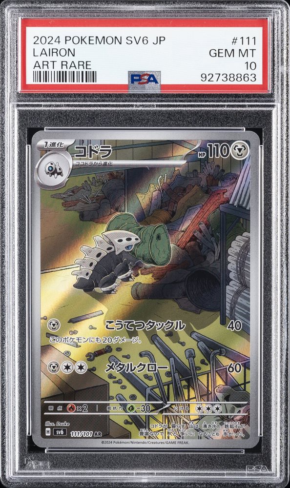 Auction Prices Realized Tcg Cards 2024 POKEMON JAPANESE SV6