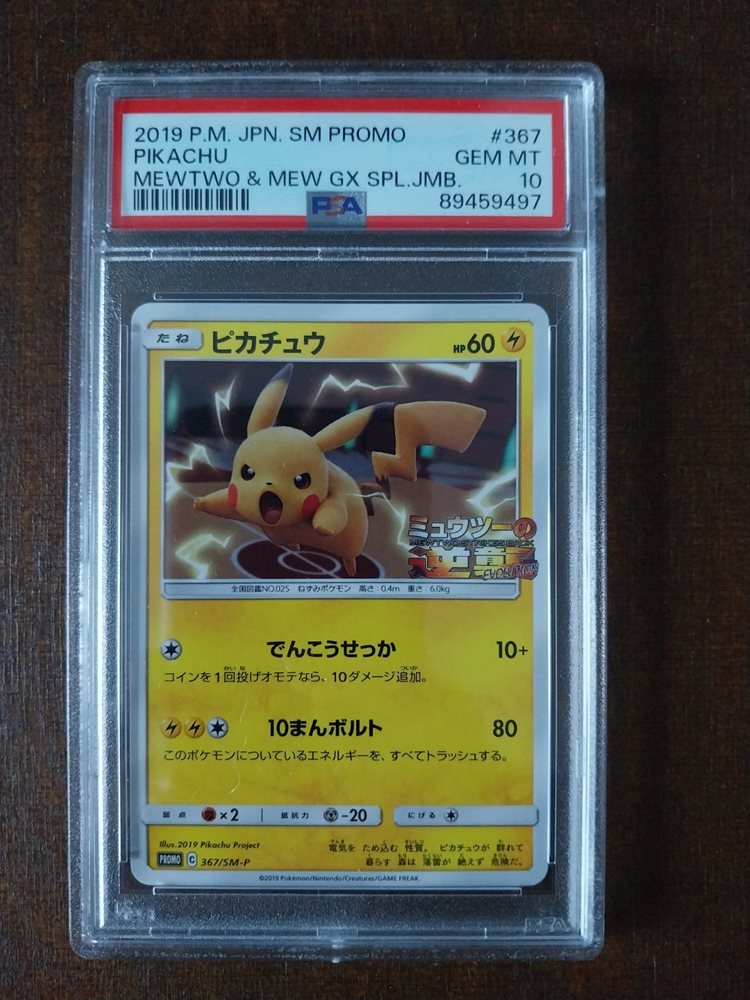Auction Prices Realized Tcg Cards 2019 POKEMON JAPANESE SM