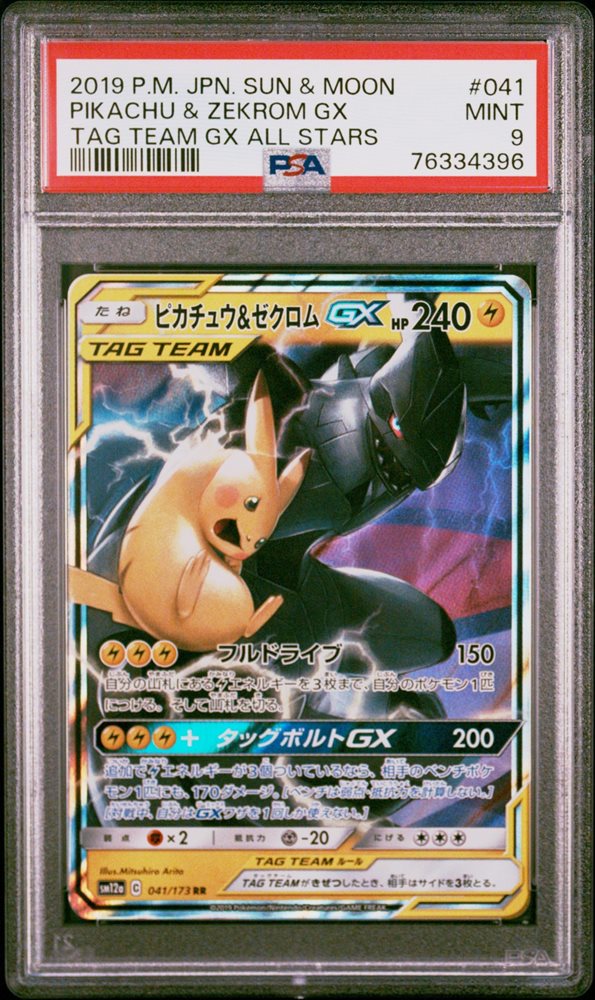 ポケモン 2019 P.M. SUN & MOON #100 GX ポケモン 2019 P.M. SUN & MOON #100 GX