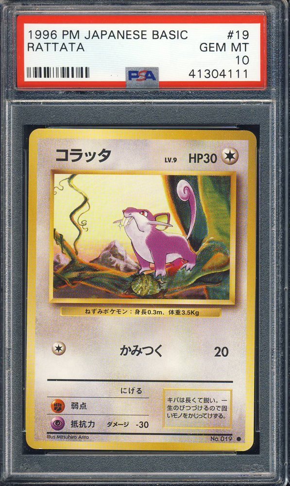 スーパーセール 半額タイムセール PSA 10 コラッタ 旧裏 1996年「第1弾」 Rattata ポケモンカードゲーム