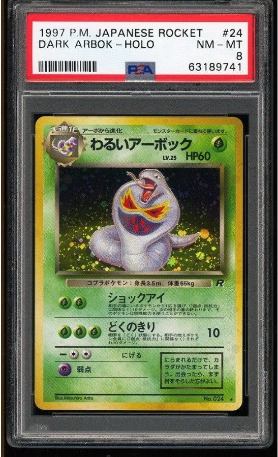 PSA10 わるいアーボック arbok 旧裏 1997 24 20 PSA10 わるいアーボック arbok 旧裏 1997 24 20 - メルカリ