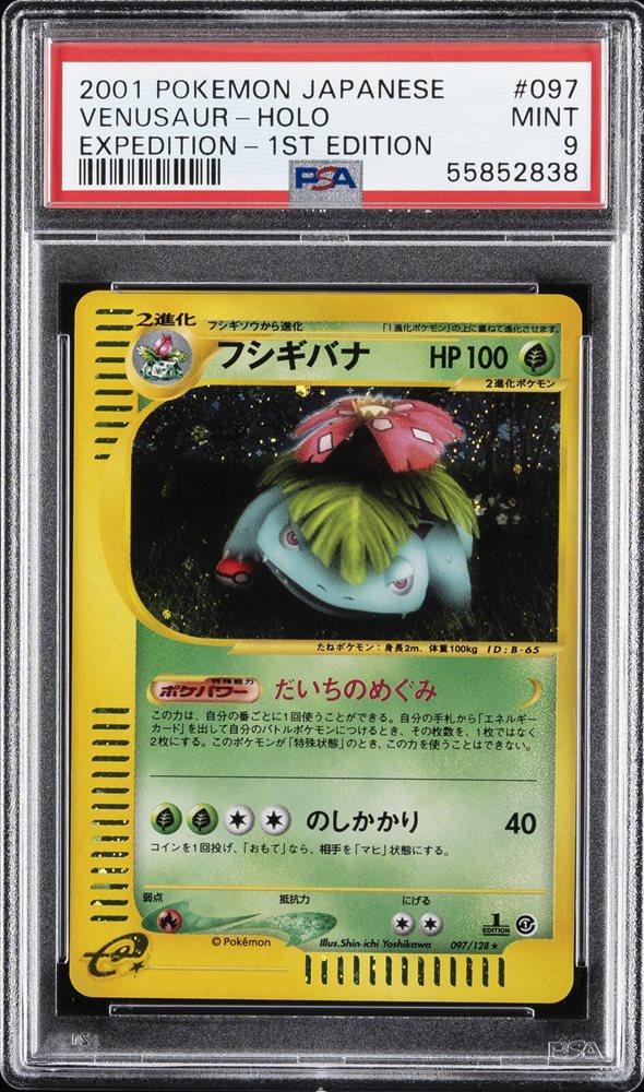 PSA鑑定済 フシギバナVENUSAUR HOLO PSA 9 MINT JAPANESE POKEMON 2023 VENUSAUR ex 003/165 POKEMON