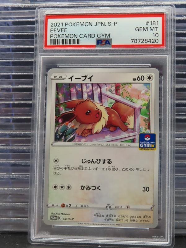 Auction Prices Realized Tcg Cards 2021 POKEMON JAPANESE S PROMO Eevee