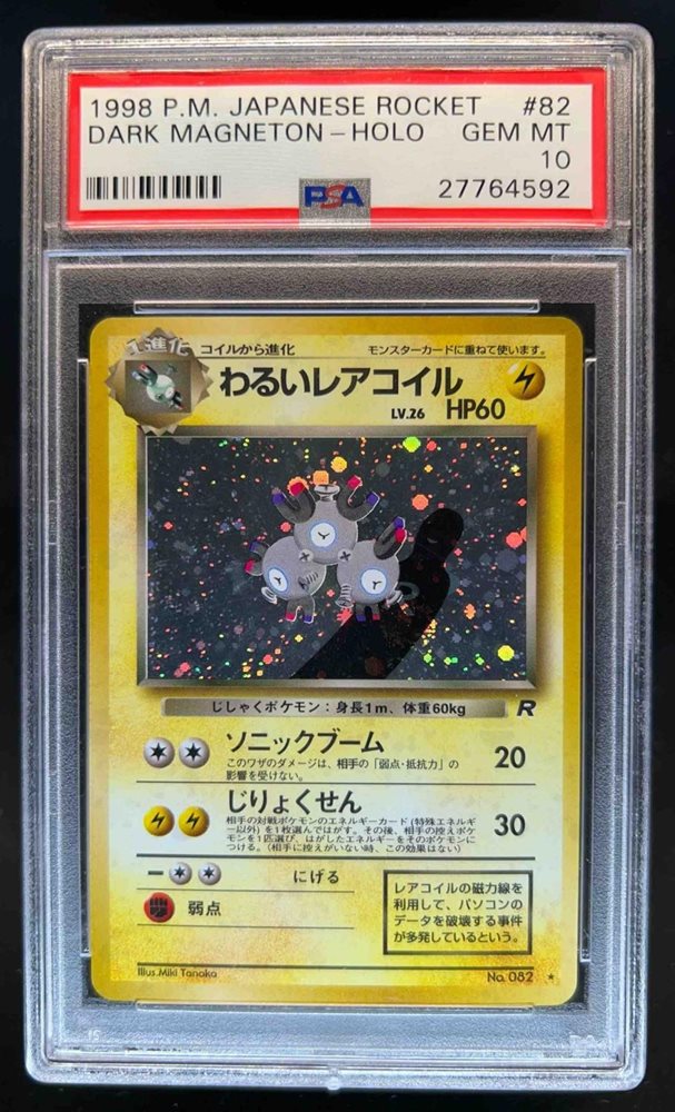 PSA9 わるいレアコイル magneton 旧裏 1997 82 5 PSA9 わるいレアコイル magneton 旧裏 1997 82 5 - メルカリ