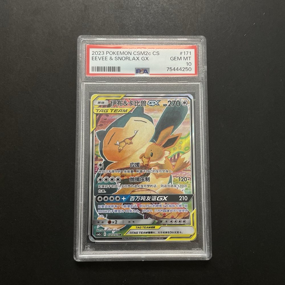 PSA10】Eevee GX 2023 Simplified Chinese Pokemon Simplified Chinese